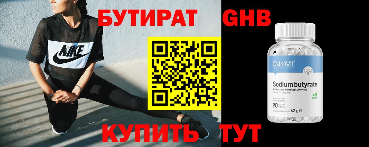Каспийск  Бутират  Вход с VPN  Бутират бутик 