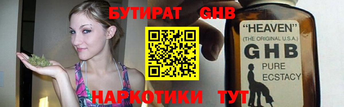Бутират бутик Каспийск