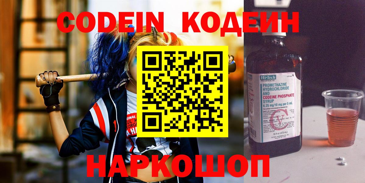 Каспийск  Кодеин Purple Drank  Codein Purple Drank  Вход с VPN 