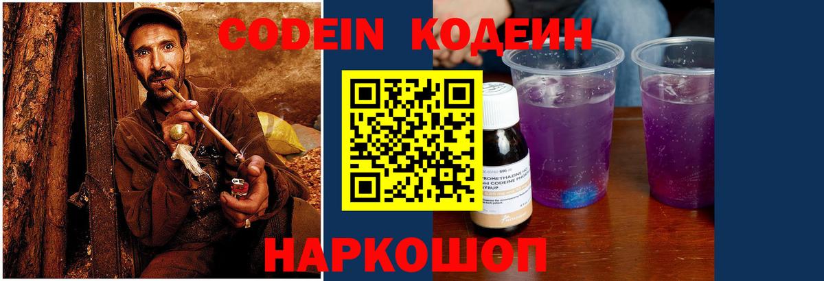 Codein напиток Lean (лин) Каспийск