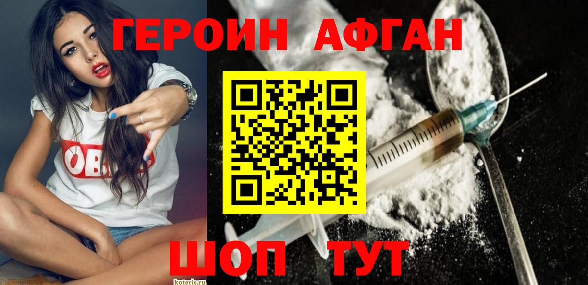 ГЕРОИН Афган  Вход с VPN  Героин  Каспийск 